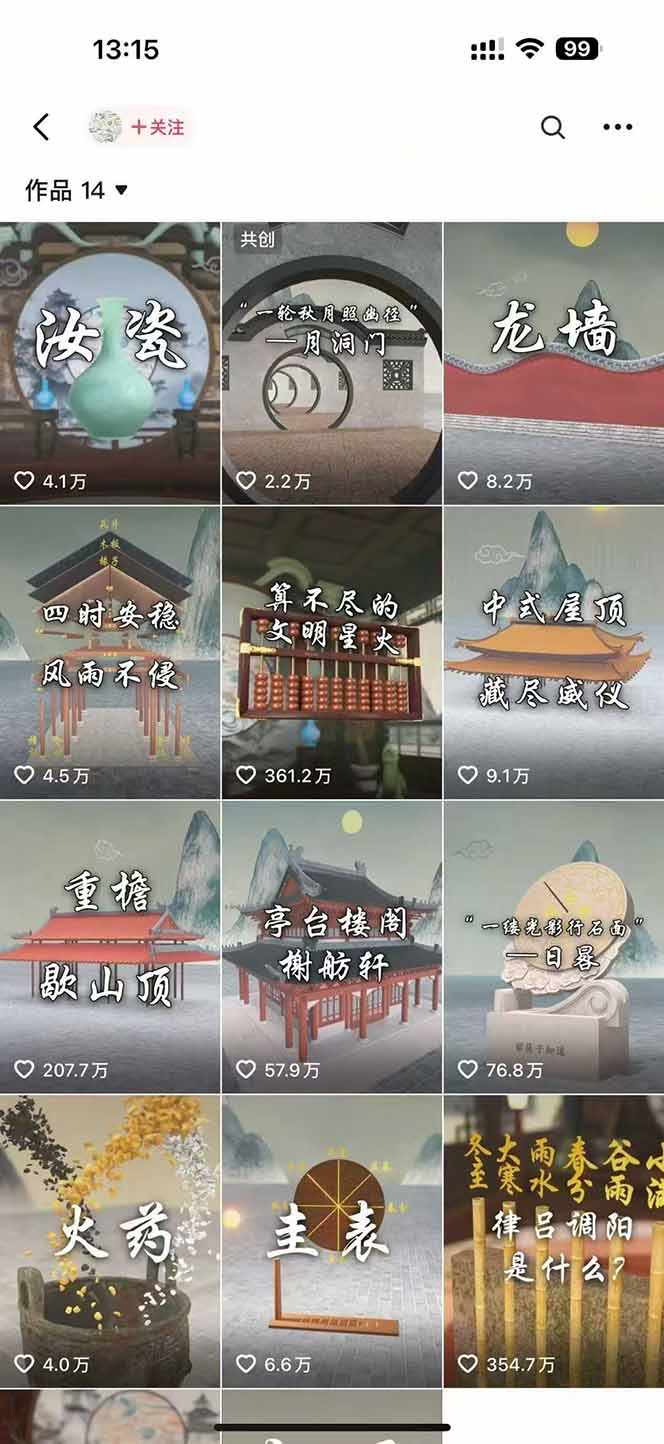 图片[1]-天工开物短视频创作课：插件配置与基础操作，场景动画全流程 古建案例实战-柒浠资源网