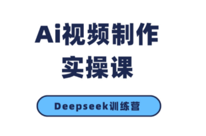 金羊老师·AI短视频创作到变现实操课(更新10月)-柒浠资源网