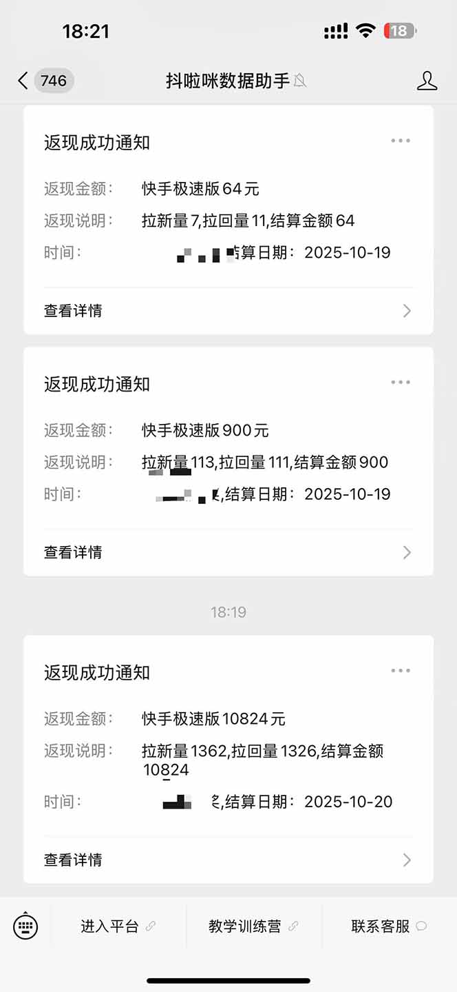 图片[2]-日入8400！极速版拉新，一单12块！零门槛次日见收益-柒浠资源网