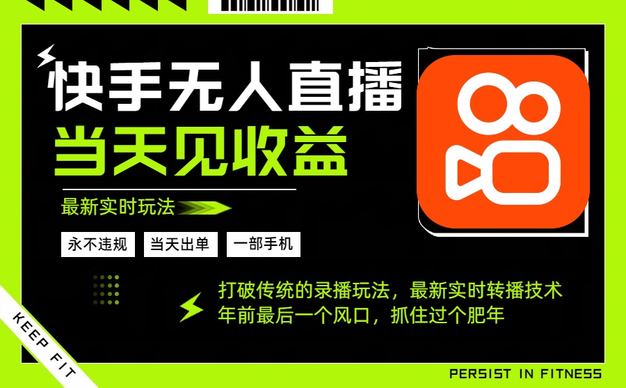 年前最后一个风口项目，跟上就吃肉，一部手机就可以从操作，轻松日入500+-柒浠资源网