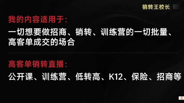 销转王校长合集，销转课，把公开课做成印钞机，送王校长印钞机课-柒浠资源网