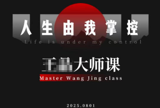流量破局-人生由我掌控，从素人快速进阶，实现流量与商业价值双丰收-柒浠资源网