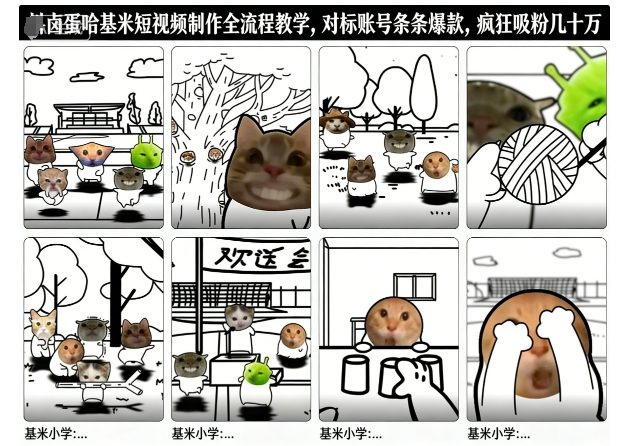 卤蛋哈基米短视频制作全流程教学，条条爆款，疯狂吸粉几十万-柒浠资源网