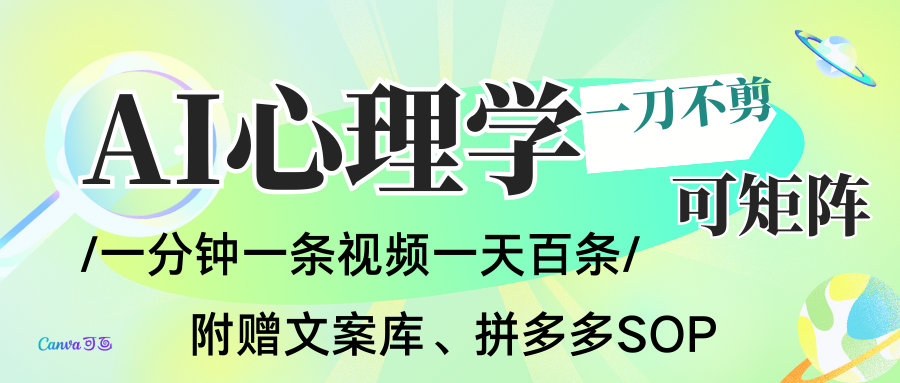 AI一键生成心理学简笔画视频，一刀不剪无需剪辑，30S一条！一天上百条，可批量可矩...-柒浠资源网