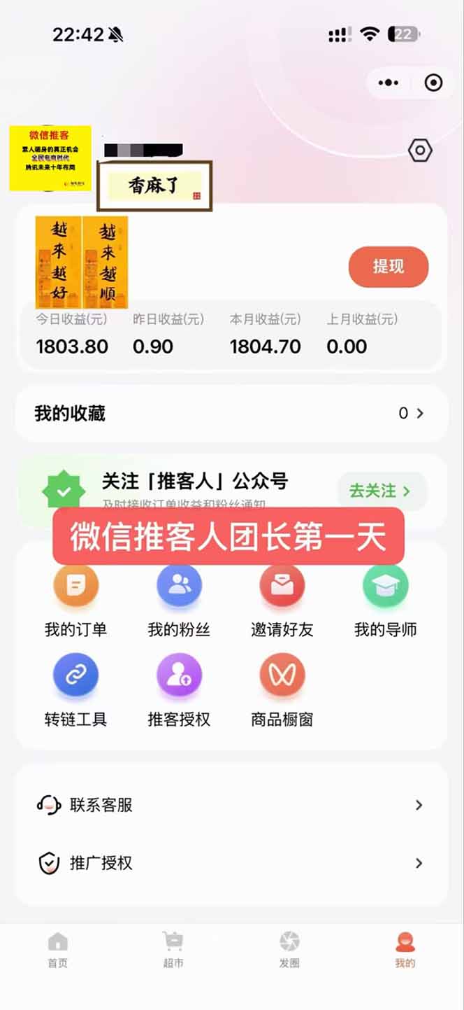 图片[3]-日入7500的微信推客，首批红利，自用省钱、分享赚钱，0门槛小白闭眼冲！-柒浠资源网