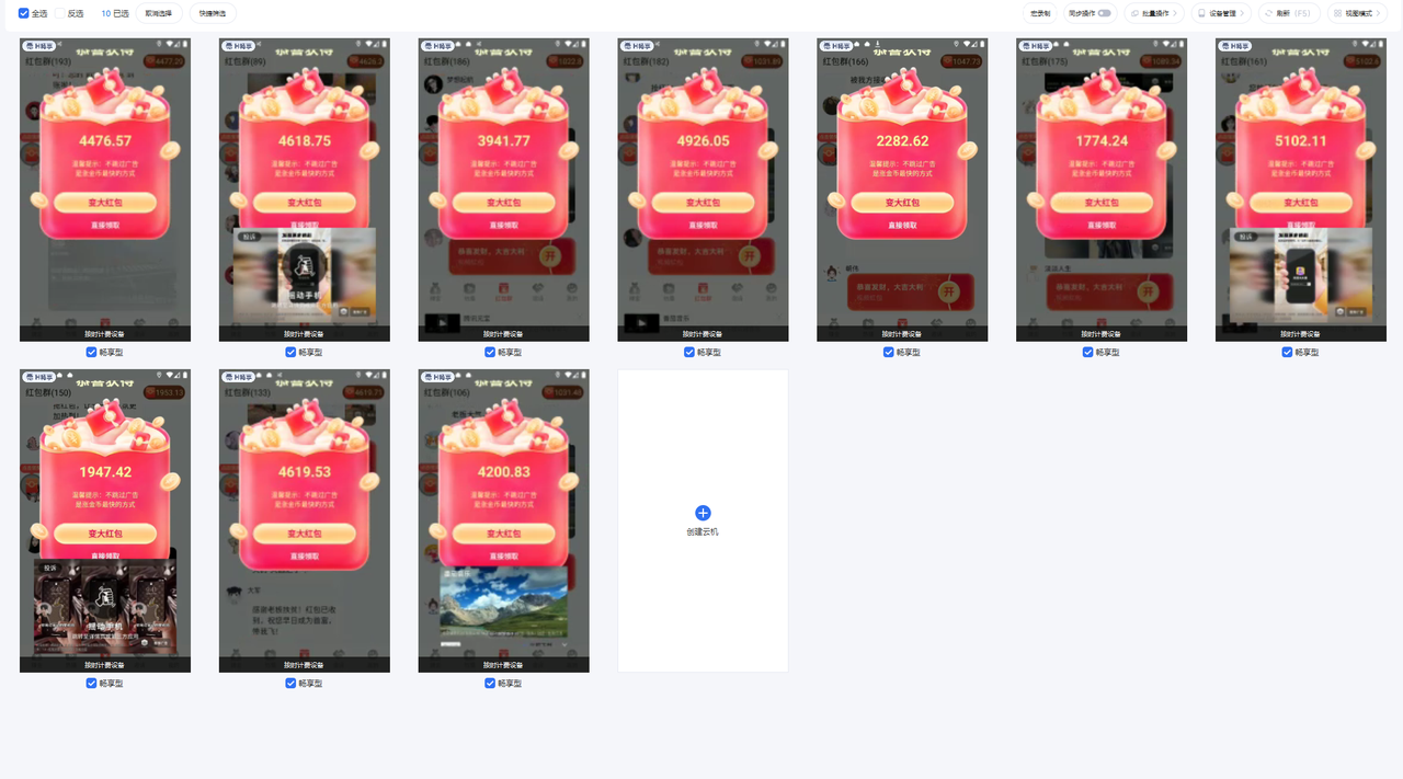 云手机批量撸包，一天二三张.