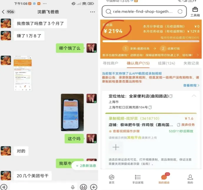 饿了么（淘宝闪购）录屏单一单1.6元一次10单，一轮16米，号多一天几张-柒浠资源网