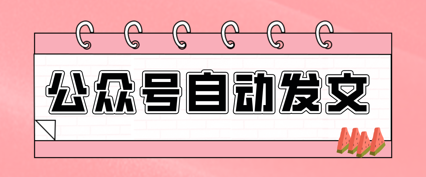 零门槛搞定AI发文流水线！从主题到公众号草稿箱，全程自动化(详细步骤)-柒浠资源网