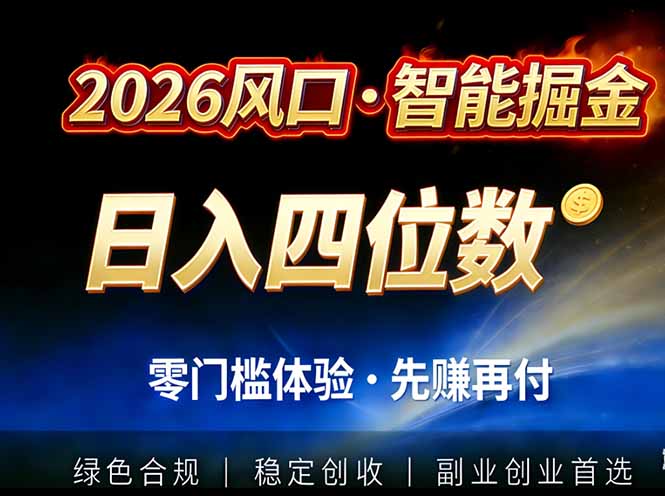 2026智能美金套利,全自动对冲策略护航,低门槛可实操。单人单日2000+全自动运行省心省力-柒浠资源网