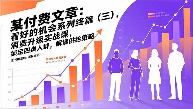 某付费文章：看好的机会系列终篇(三-柒浠资源网