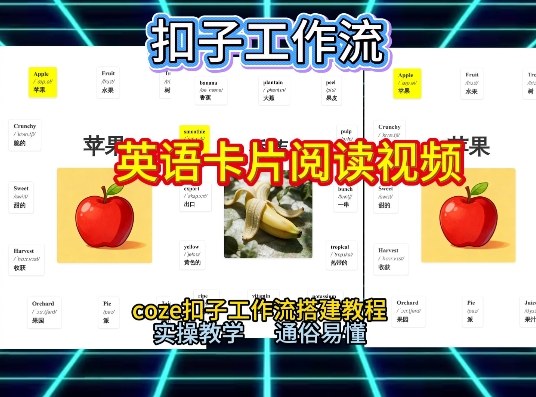 【一键生成英语卡片单词阅读工作流】2026保姆级教程，Coze工作流一键搭，英语单词卡片+阅读练习直接搞定-柒浠资源网