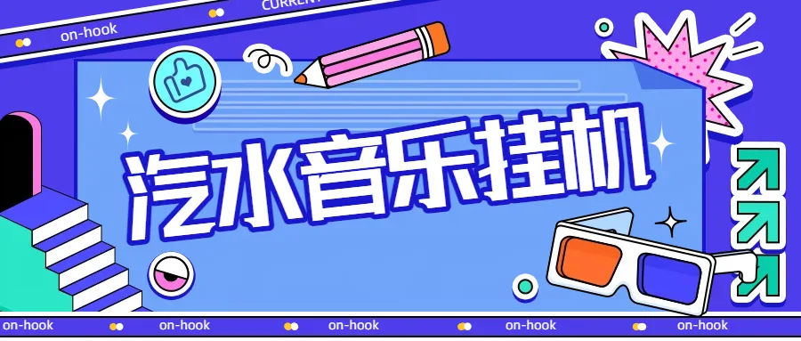 最新汽水音乐广告掘金自动挂机领金币，单机一天20-30-柒浠资源网