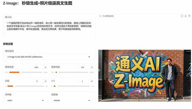 图片[4]-Z-Image – 逼真照片级文生图神器 WebUI+ComfyUI工作流 一键整合包-柒浠资源网