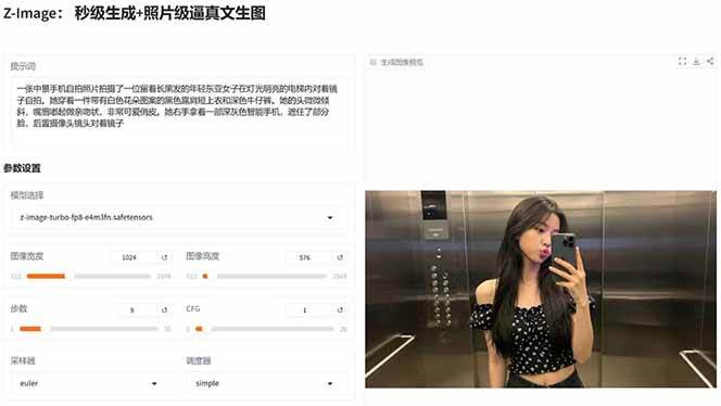 图片[5]-Z-Image – 逼真照片级文生图神器 WebUI+ComfyUI工作流 一键整合包-柒浠资源网