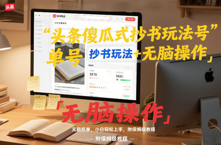 头条傻瓜式抄书玩法单号日收入8张+无脑操作，简单粗暴，小白轻松上手，附保姆级教程-柒浠资源网
