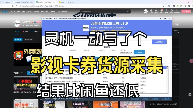 影视卡券采集系统，比闲鱼价格还低-柒浠资源网