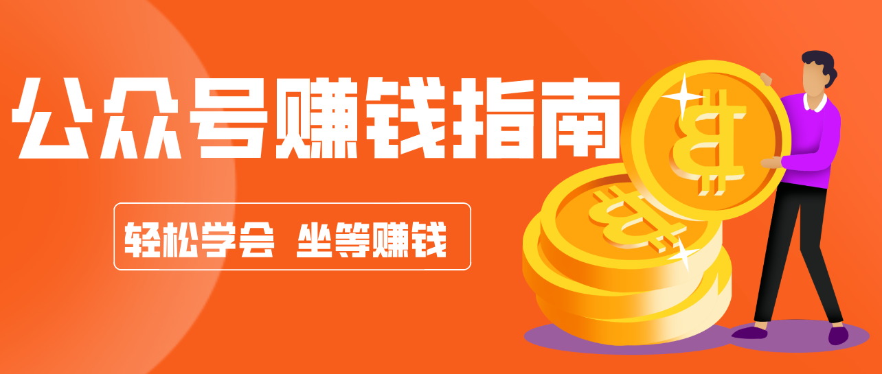 公众号复制粘贴赚钱玩法，零成本零门槛利用AI零撸搬砖，轻松实现月入万元-柒浠资源网