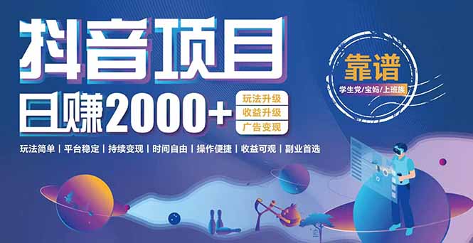 抖音小游戏项目：日收益2000+暴利逆袭，玩法简单|平台稳定|持续变现-柒浠资源网