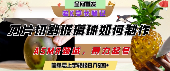 用AI制作刀片切割金属水果的视频，狂揽20W点赞，发布抖音涨粉引流变现，轻松日入5张-柒浠资源网