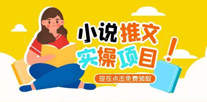 小说推文账号从0到1指南，起号逻辑与定位策略，UC平台爆款选文方法论-柒浠资源网