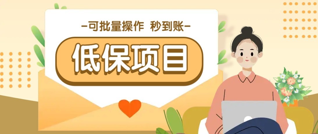 一单6~10元，种草小项目，适合所有人。新手小白轻松掌握【附详细教程】-柒浠资源网