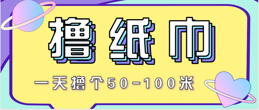 非常适合新手操作的小副业项目,一天撸个50-100米!利用这个方法你来你也行-柒浠资源网