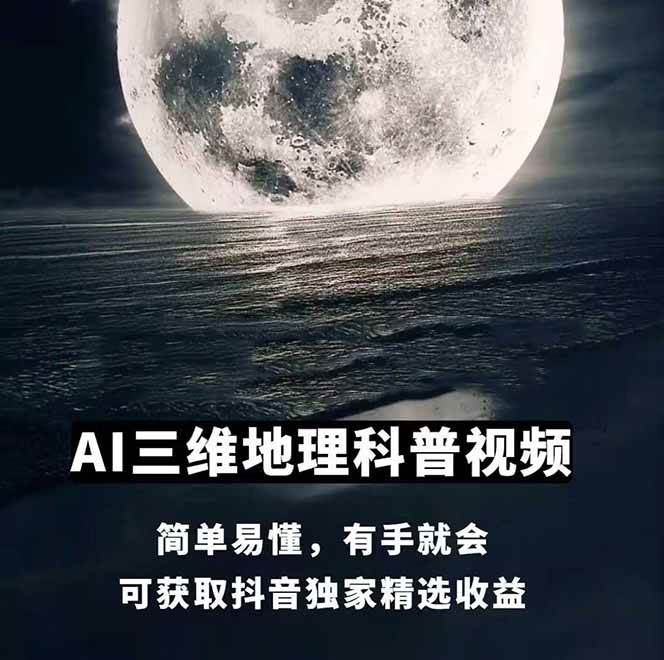 图片[1]-AI三维地理视频制作，全套工具数据包，含谷歌地球与矢量地图资源-柒浠资源网