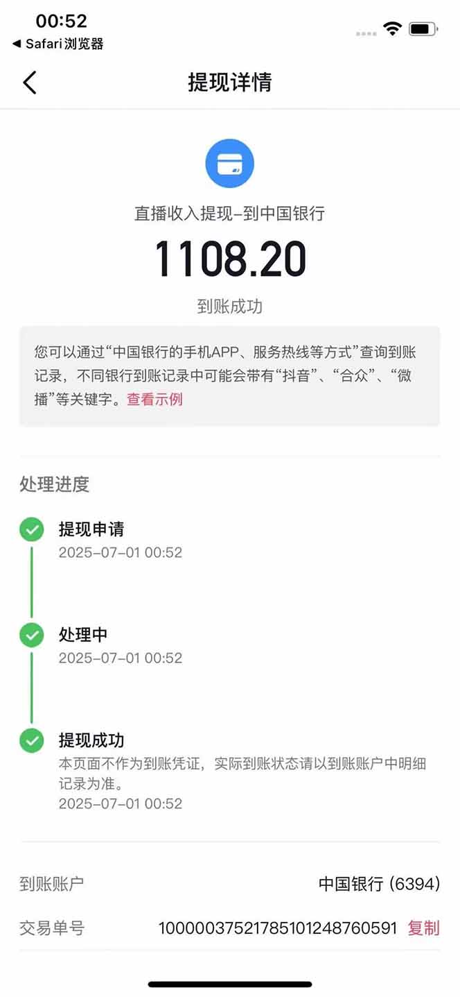 图片[3]-抖音无人撸礼物8.0玩法 全新风口   见效果快  全无人  单号当天产出2000+-柒浠资源网
