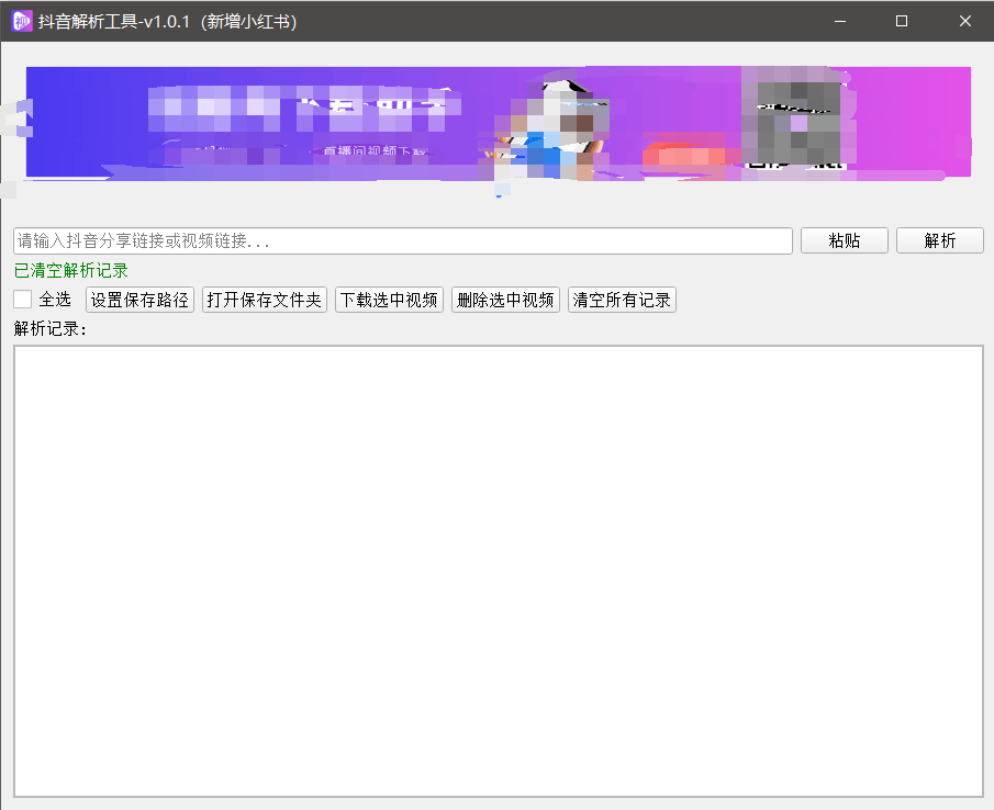 『高端精品』最新抖音小红书无水印下载电脑版,新手小白自媒体必备神器『月卡软件+使用教程』-柒浠资源网