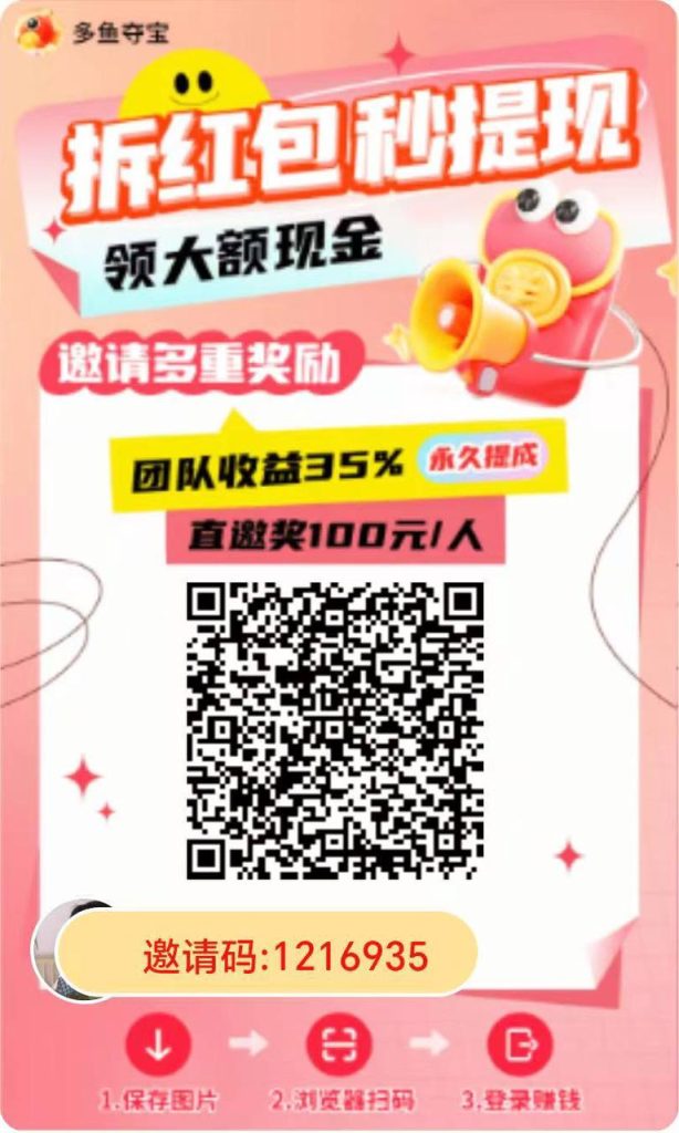 多鱼夺宝，每天5+-柒浠资源网