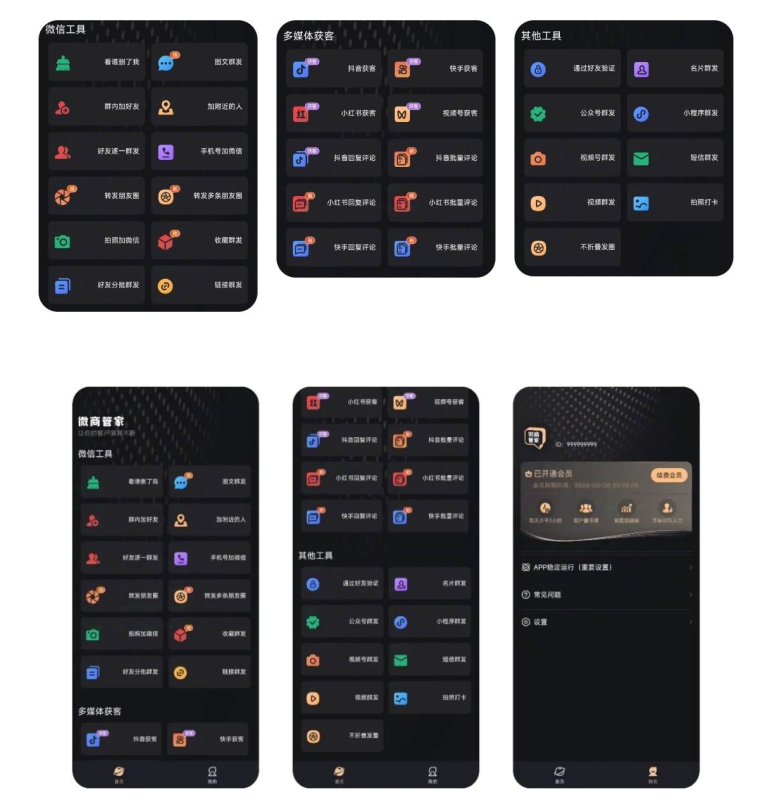 微商管家解锁会员版微商营销神器-柒浠资源网