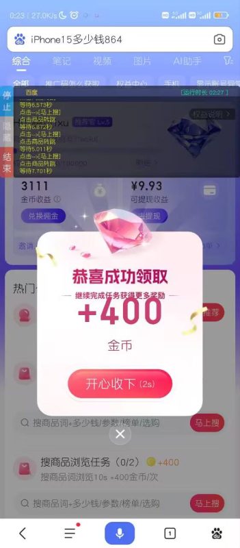 百度推荐管，小低保带脚本-柒浠资源网