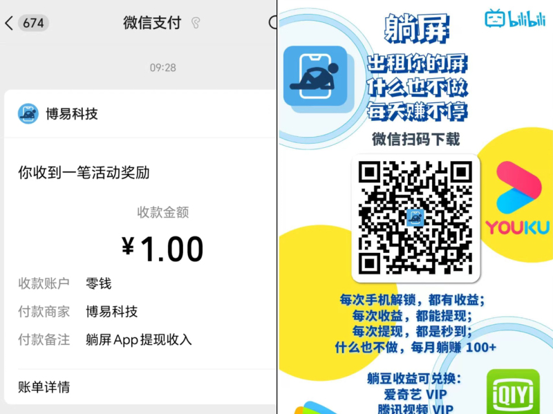 躺屏APP和躺屏II两APP，0撸秒到 每天2-10+-柒浠资源网