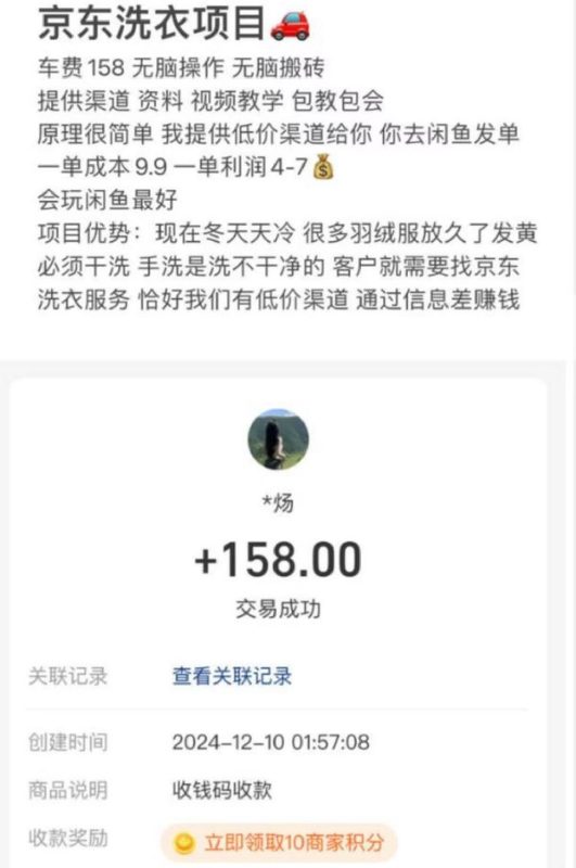 揭秘一下 外面收费158开车的 京东洗衣项目-柒浠资源网