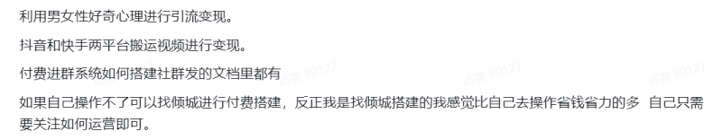 男粉玩法：付费进群如何利用男女特性进行引流变现-柒浠资源网