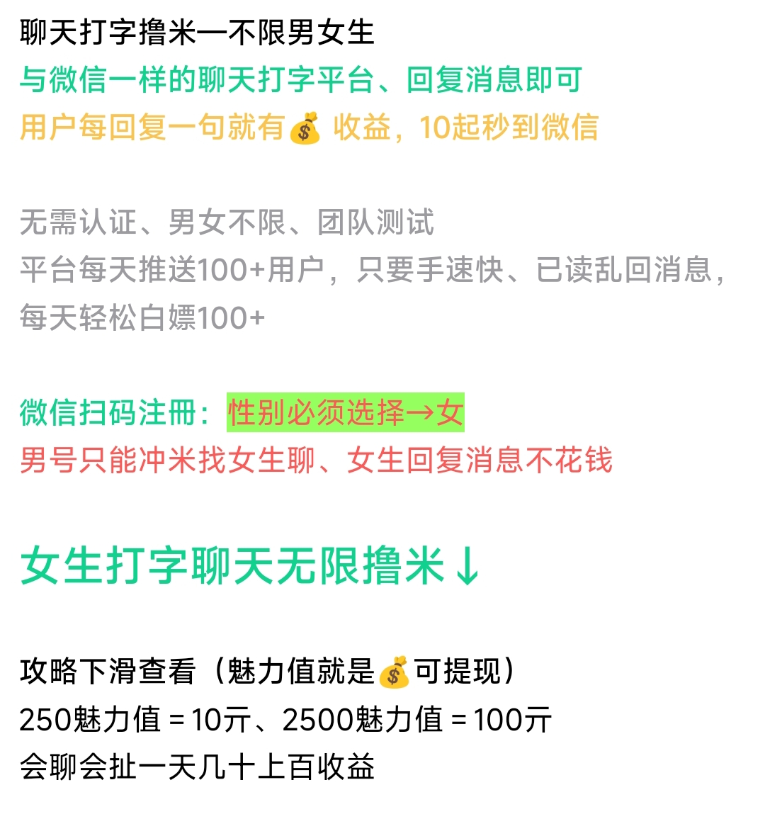 长期项目，聊天打字撸米男女不限，熟练一天几十上百收益-柒浠资源网