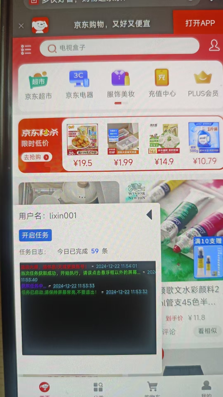 抖音、京东全自动挂机赚钱-柒浠资源网