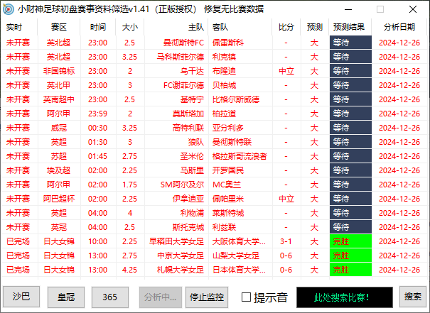 外面收费1980的小财神足球初盘赛事预测 实时预测号称胜率80%以上-柒浠资源网