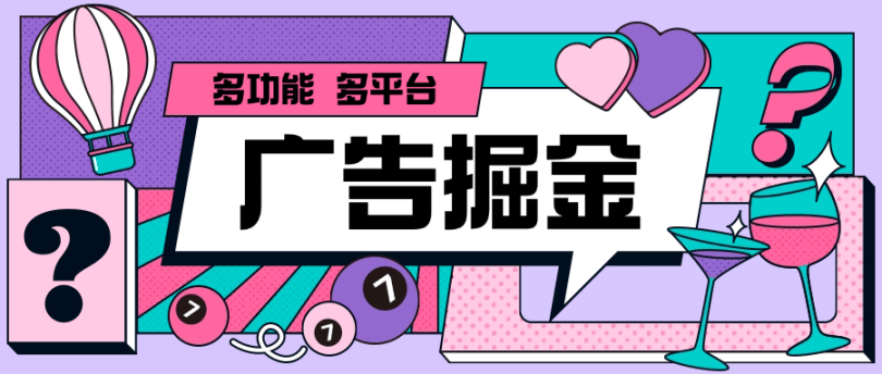 外面收费688的最新龙大广告掘金合集助手 支持蓝牙模式防封防检测-柒浠资源网