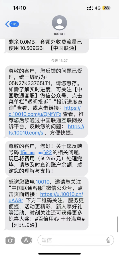 外面收费188 – 288话费退款半年内教程-柒浠资源网