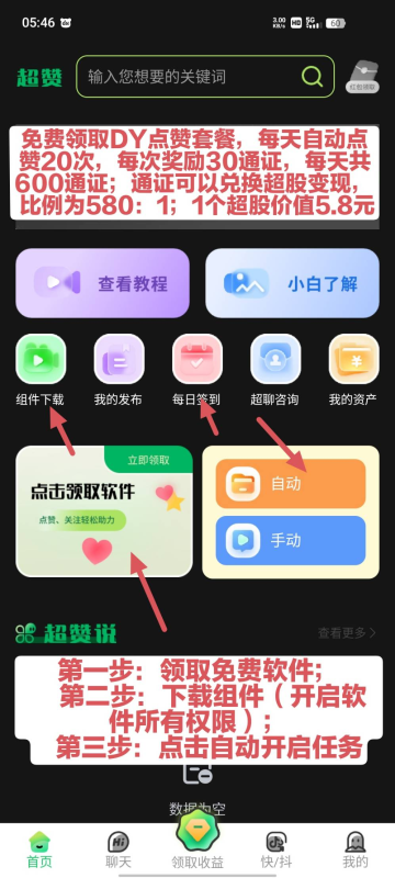 超赞抖音点赞 0撸一个号180 多号撸 提现秒-柒浠资源网