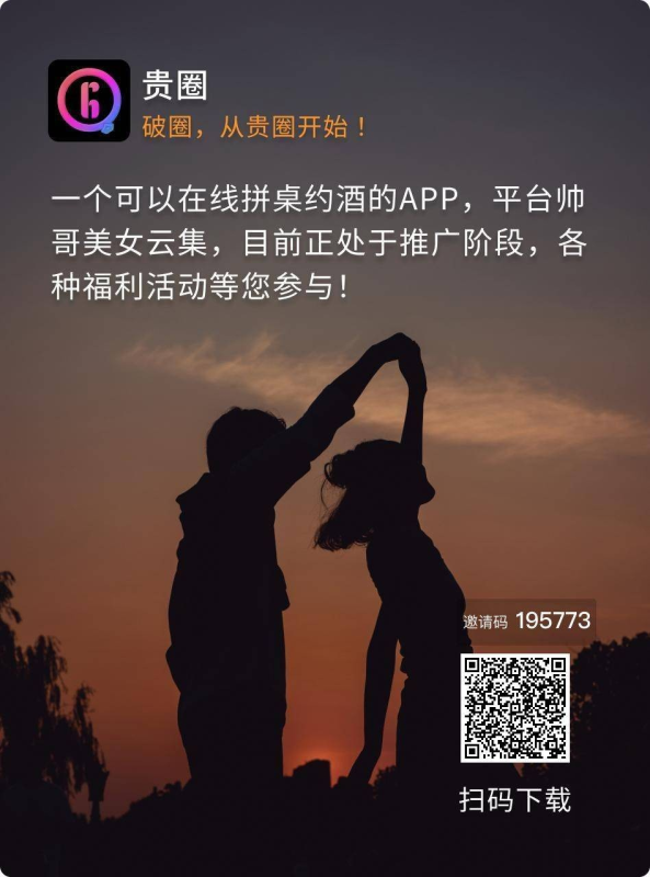 贵圈社交APP推广,推广注册一个会员,就有1块钱现金 五级奖励机制-柒浠资源网