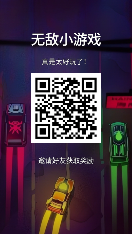 无敌小汽车，每天保底5块-柒浠资源网