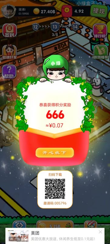 小绿盒子,看广告每日2元-柒浠资源网