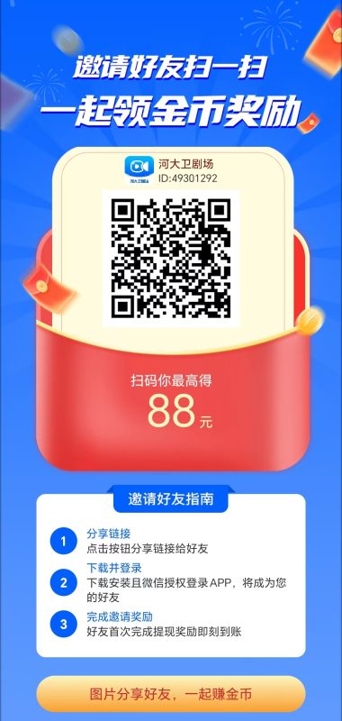 河大卫剧场，保底1米，看广告多劳多得-柒浠资源网