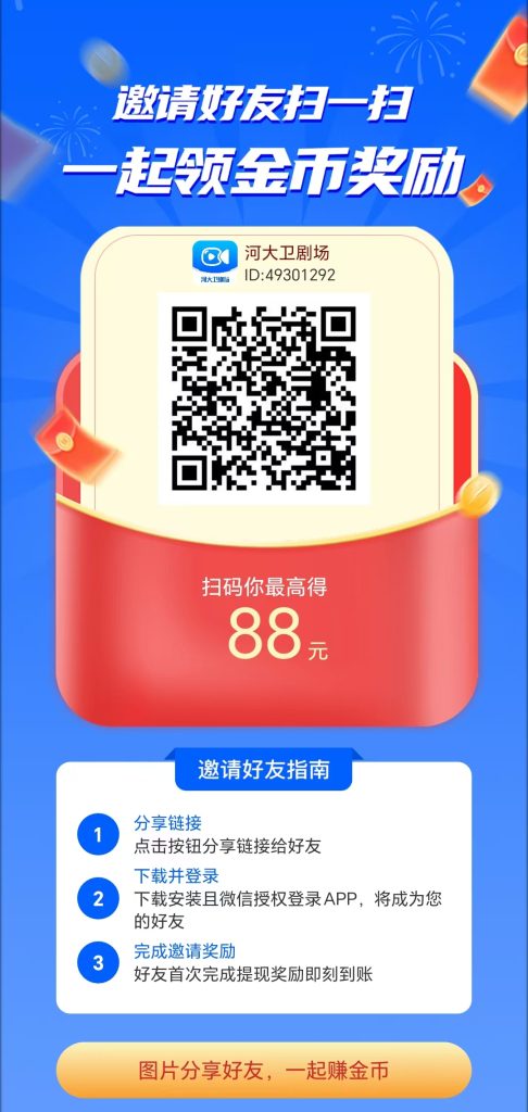 河大卫剧场，保底1米，看广告多劳多得-柒浠资源网