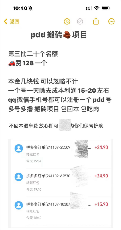 外面128💰开🚗的PDD快递搬砖项目,一天稳定几十元-柒浠资源网