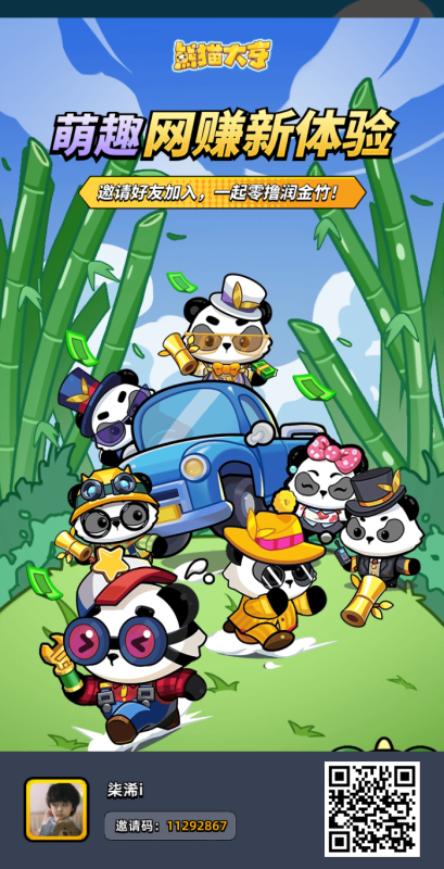 熊猫大亨,单号每天5-10元 带脚本自动运行-柒浠资源网