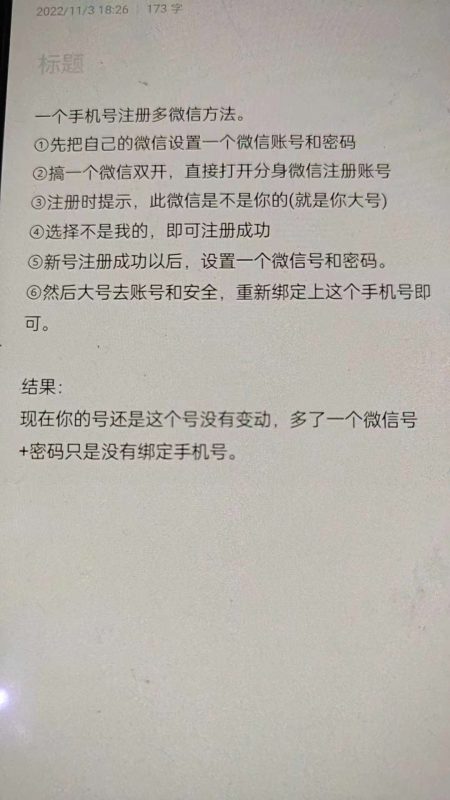 一个手机号注册多微信方法-柒浠资源网