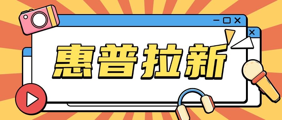 外面收费1980惠普拉新挂机项目 一个zfb无限提现单机利润每日20-50-柒浠资源网